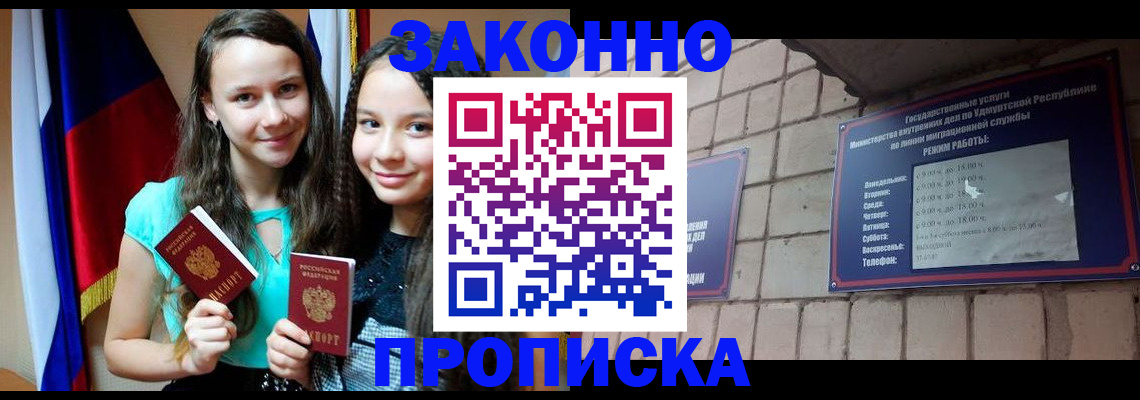 временная регистрация законно в Серове