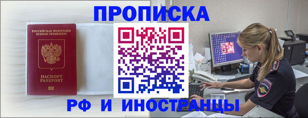 прописка ребенка в Серове