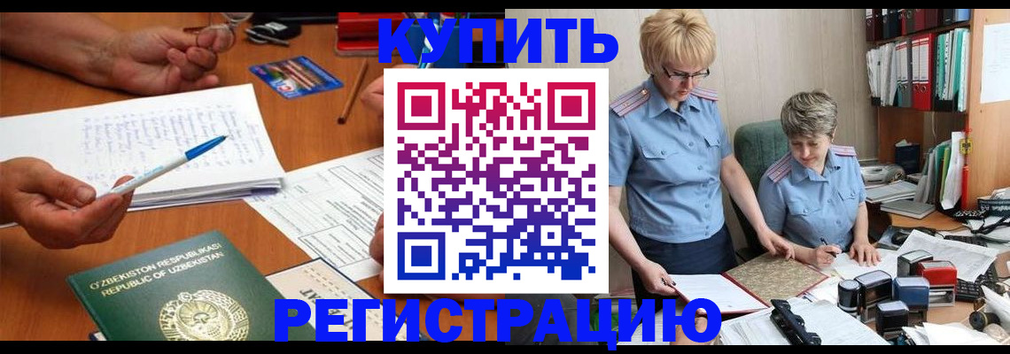 купить прописку в Серове